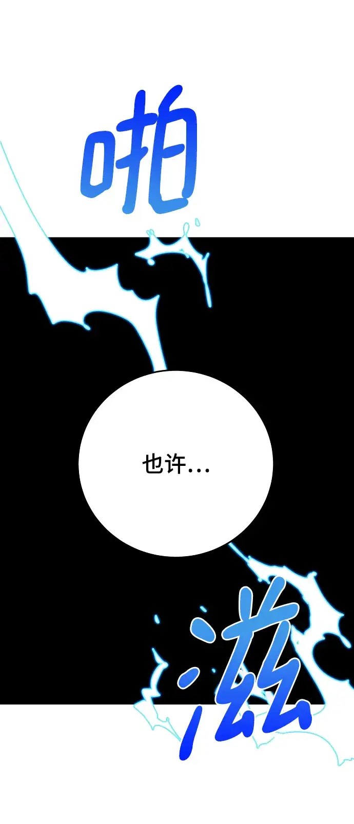 《被迫成为玩家》第118话图78