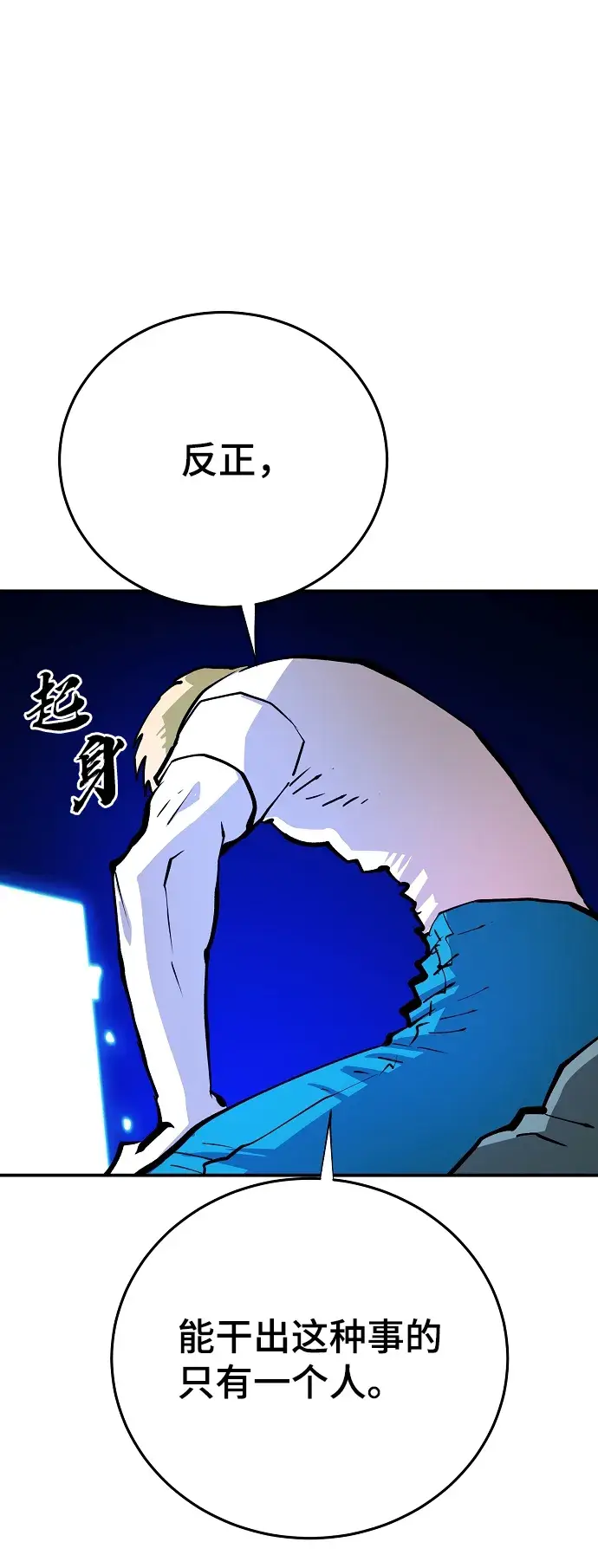 《被迫成为玩家》第118话图8