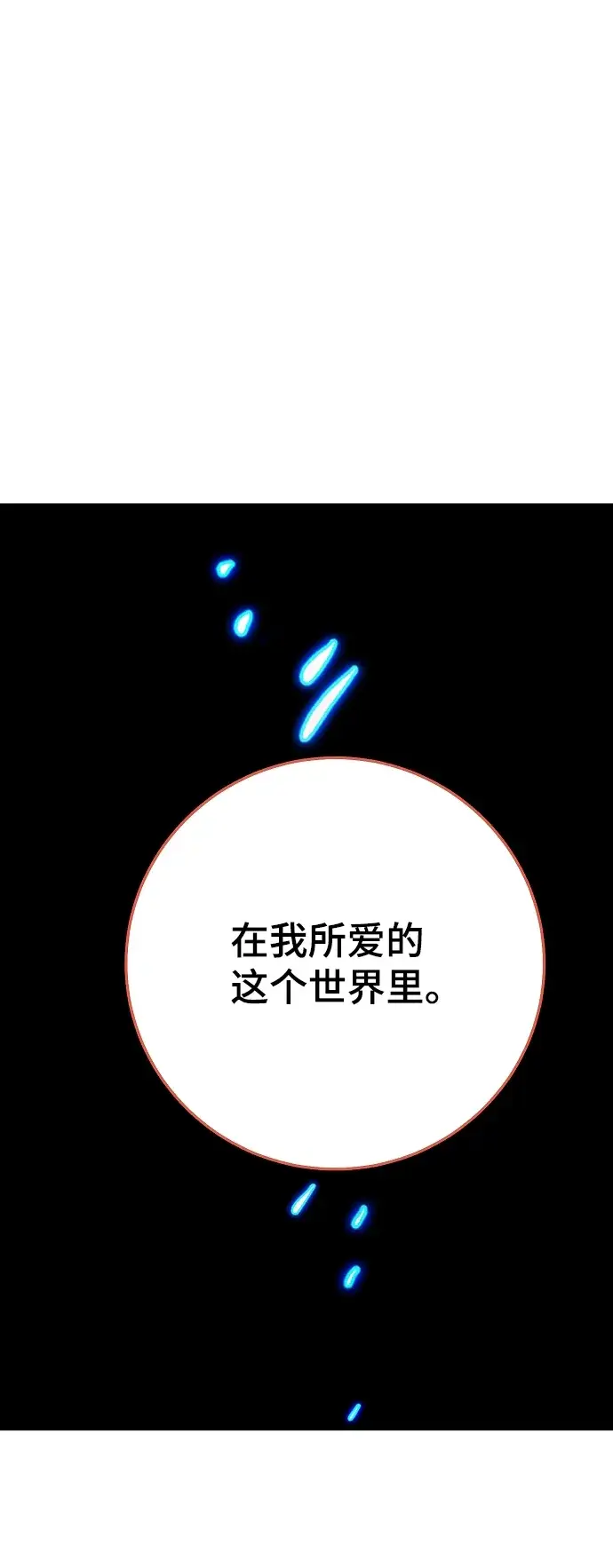 《被迫成为玩家》第118话图82