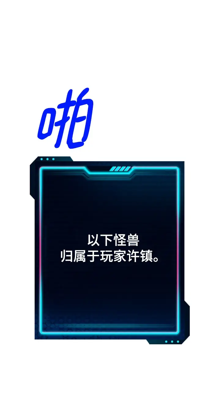 《被迫成为玩家》第118话图83