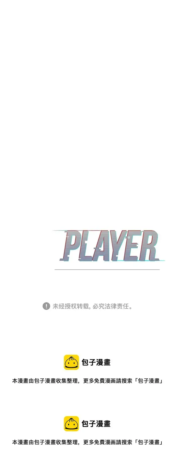 《被迫成为玩家》第118话图95
