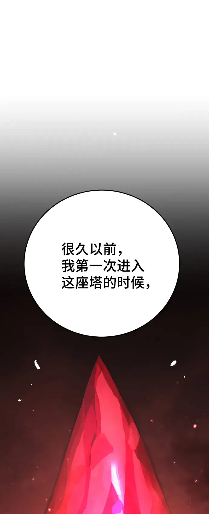 《被迫成为玩家》第119话图13