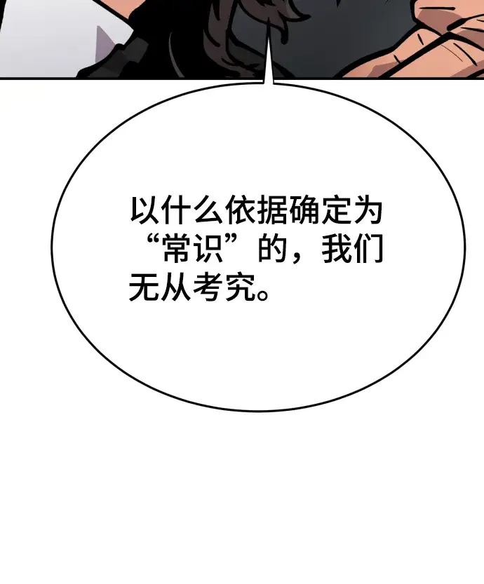 《被迫成为玩家》第119话图18