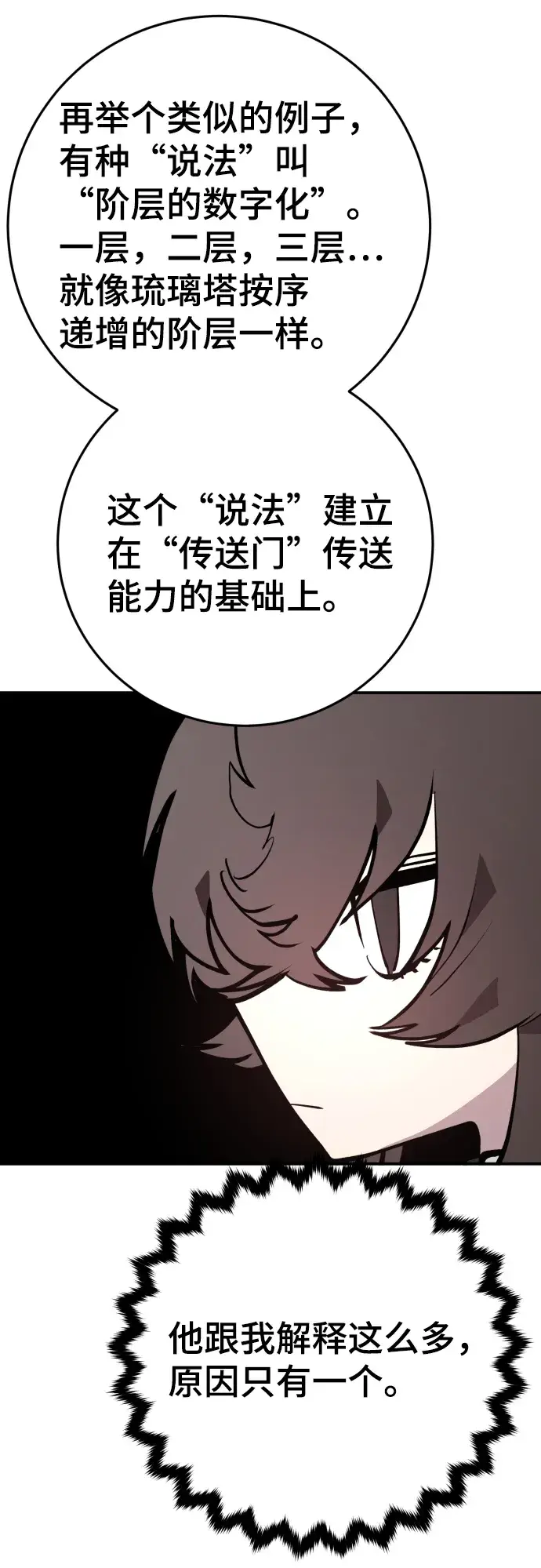 《被迫成为玩家》第119话图20