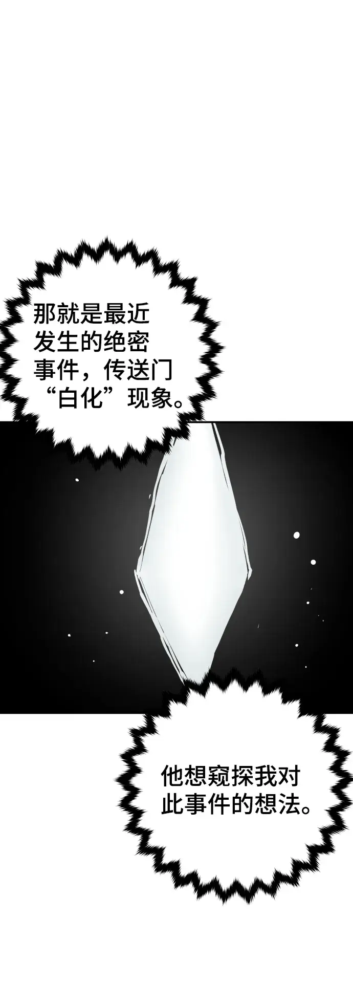《被迫成为玩家》第119话图21