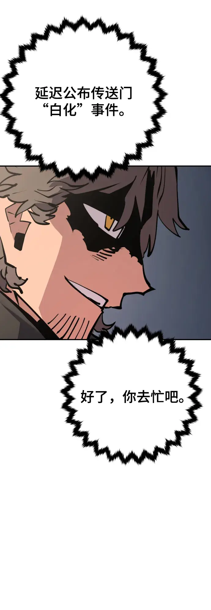 《被迫成为玩家》第119话图25