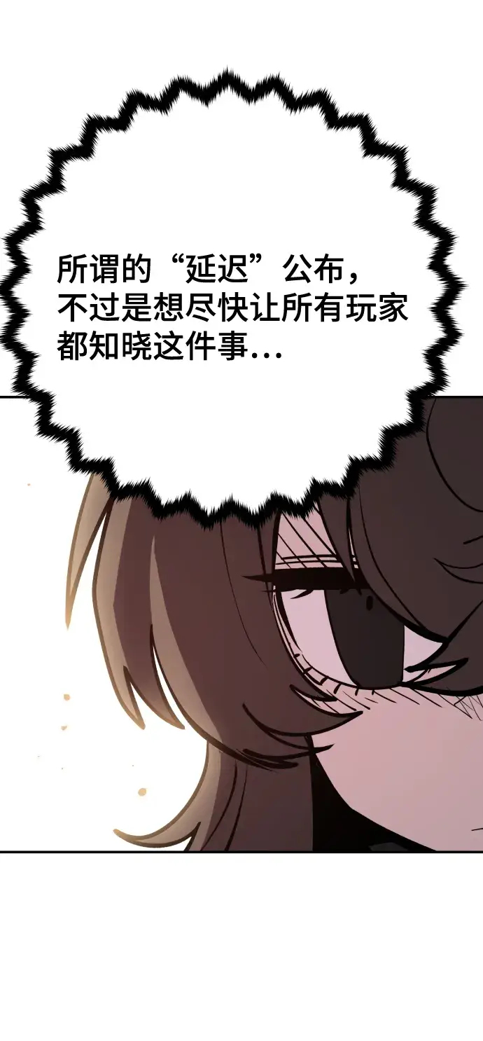 《被迫成为玩家》第119话图26