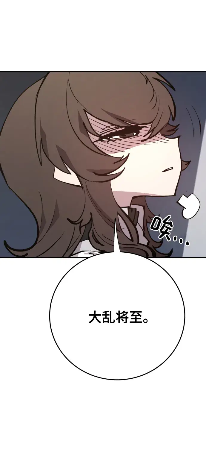 《被迫成为玩家》第119话图28