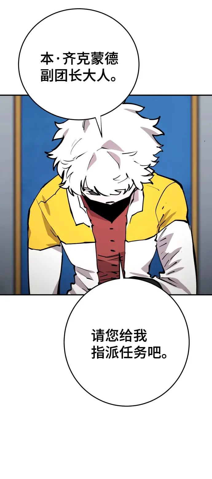 《被迫成为玩家》第119话图31