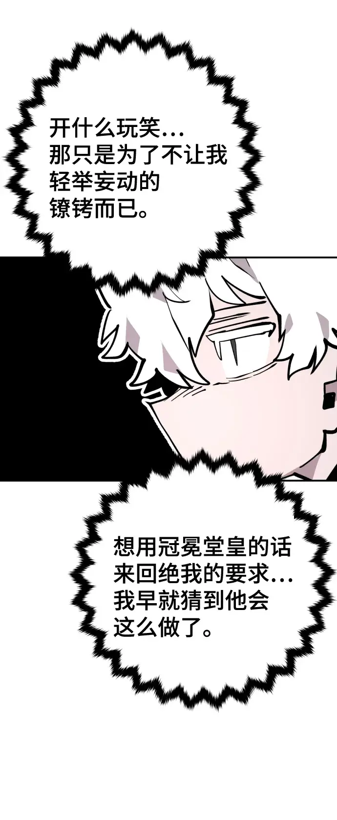 《被迫成为玩家》第119话图33