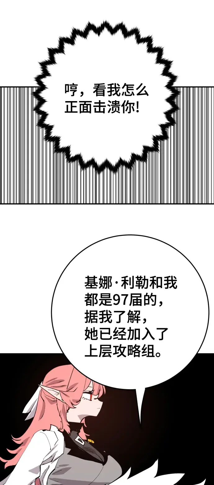 《被迫成为玩家》第119话图34