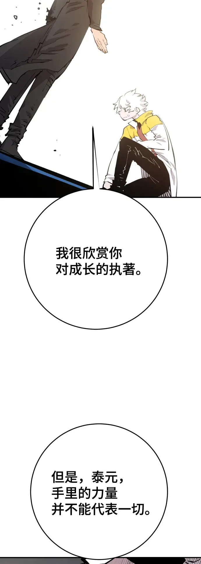 《被迫成为玩家》第119话图39