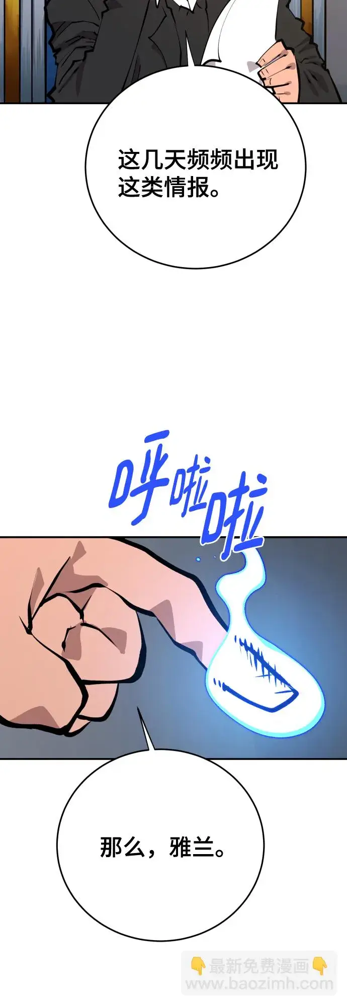 《被迫成为玩家》第119话图4