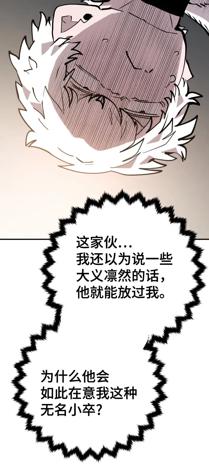 《被迫成为玩家》第119话图40