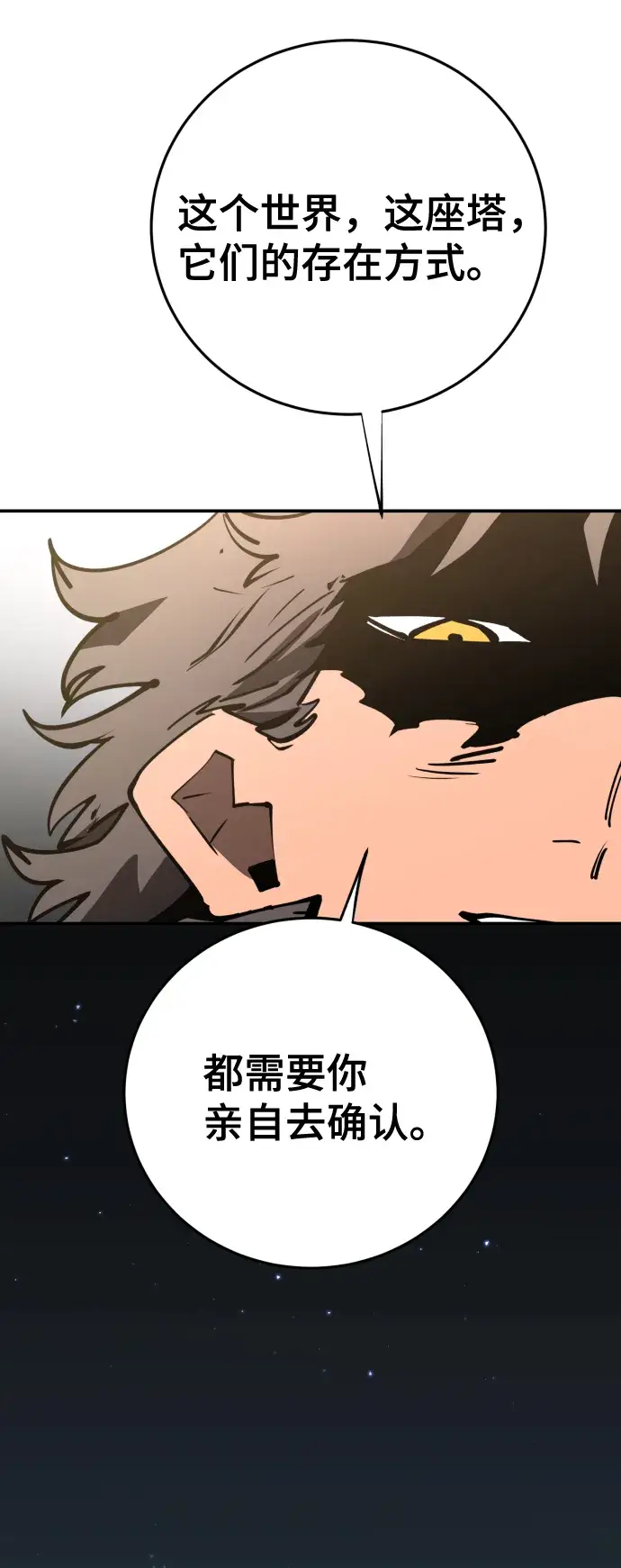 《被迫成为玩家》第119话图44