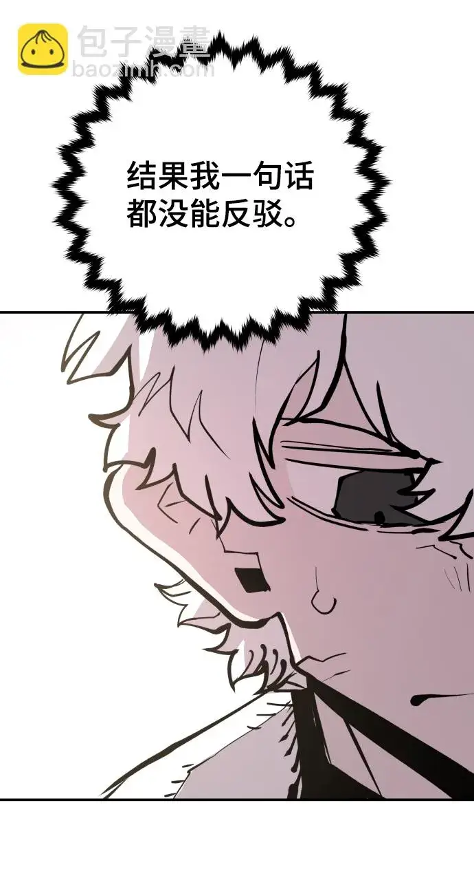 《被迫成为玩家》第119话图48