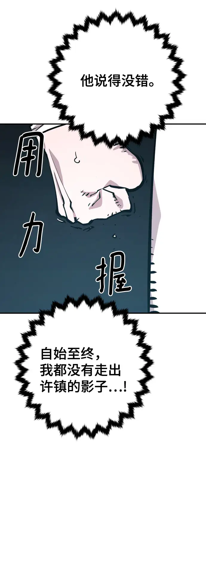 《被迫成为玩家》第119话图49
