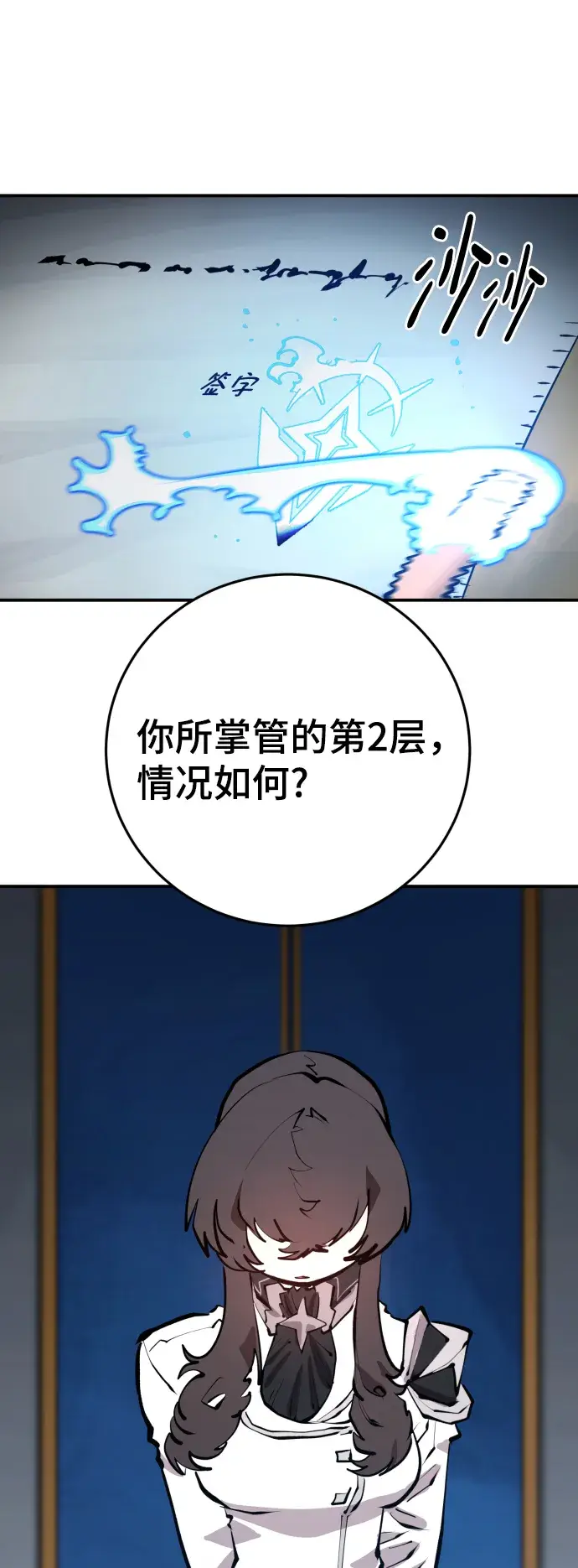 《被迫成为玩家》第119话图5