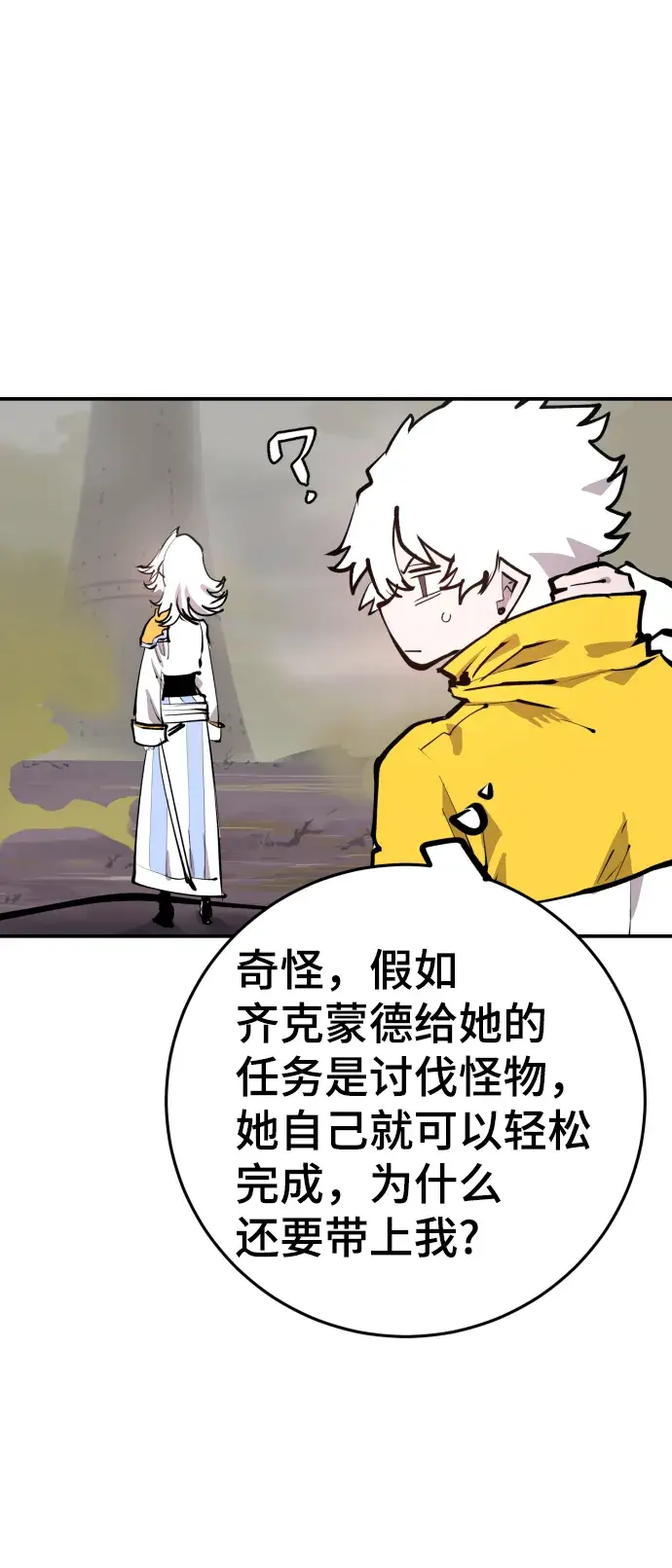 《被迫成为玩家》第119话图59