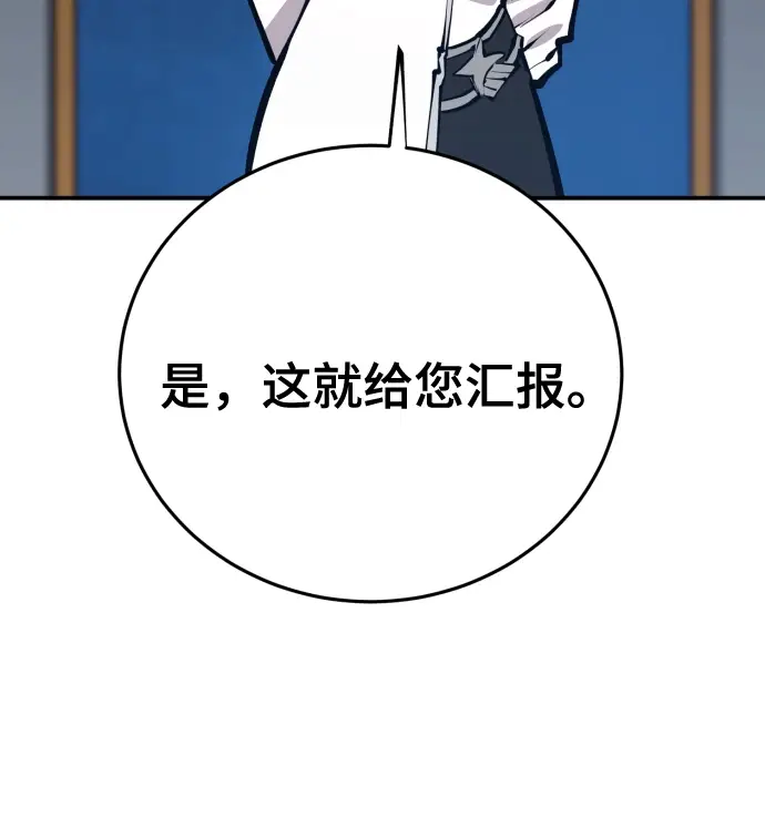 《被迫成为玩家》第119话图6