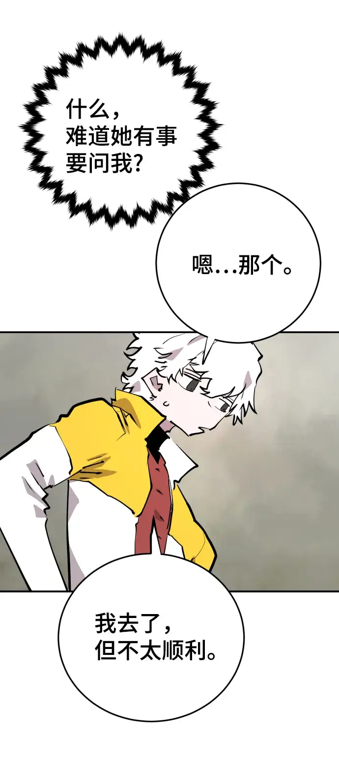 《被迫成为玩家》第119话图62