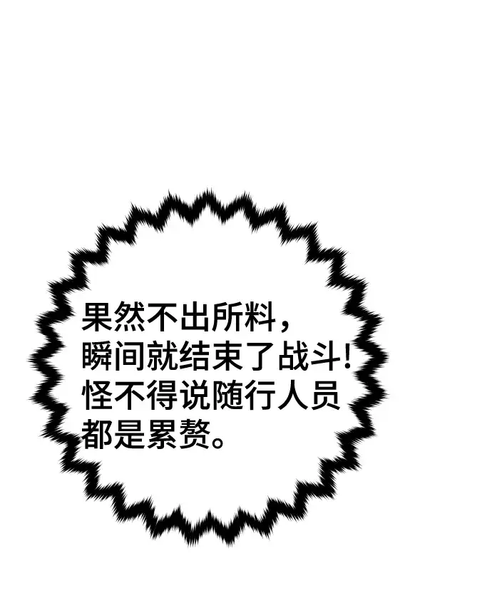 《被迫成为玩家》第119话图70