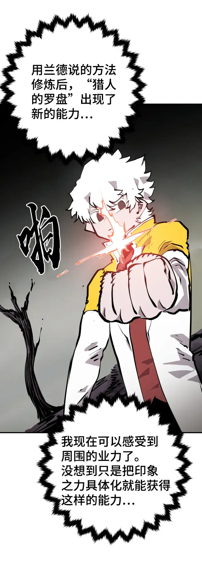 《被迫成为玩家》第119话图72