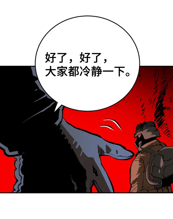 《被迫成为玩家》第119话图79