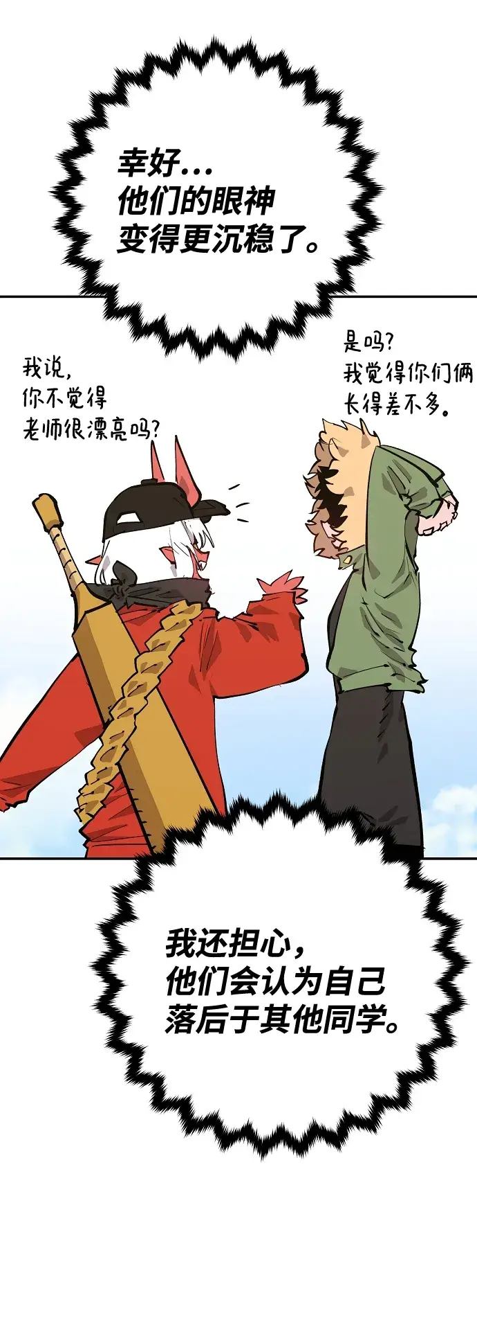 《被迫成为玩家》第120话图15