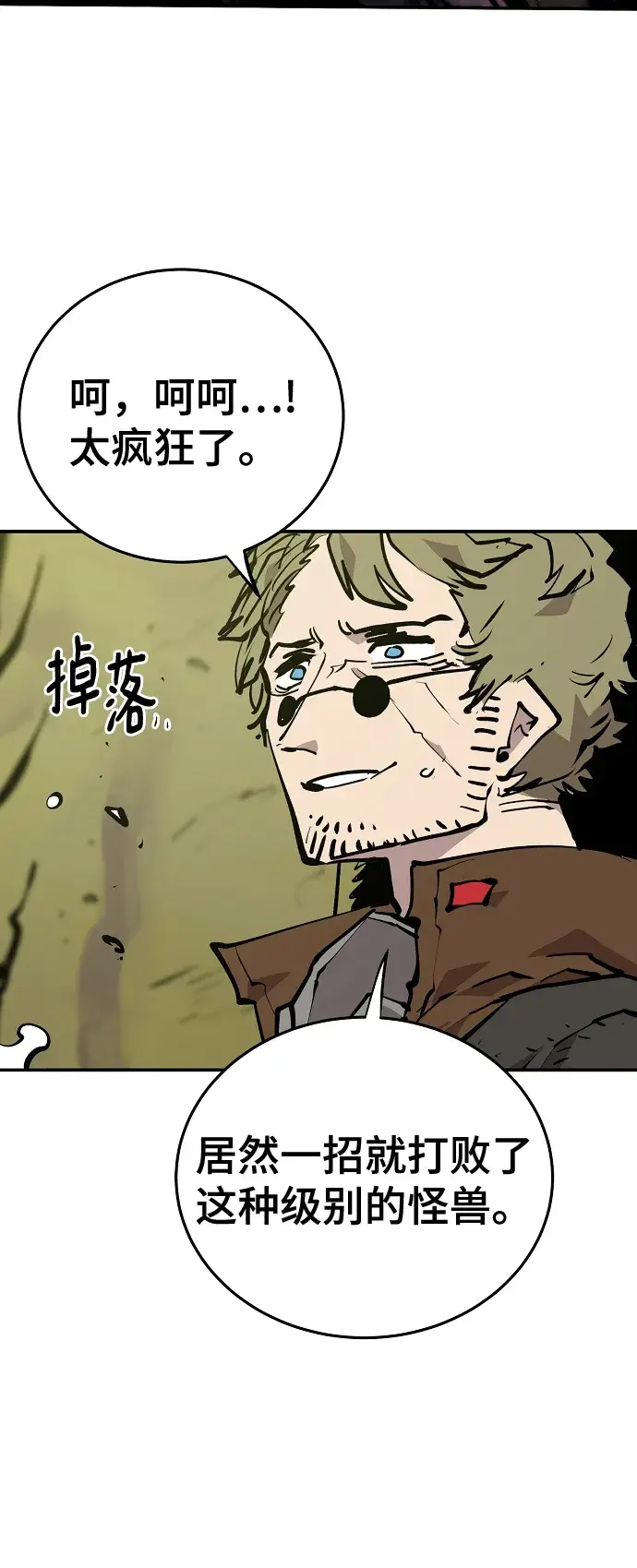 《被迫成为玩家》第120话图40