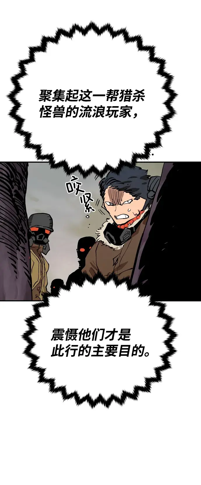 《被迫成为玩家》第120话图43