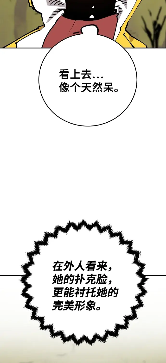 《被迫成为玩家》第120话图48