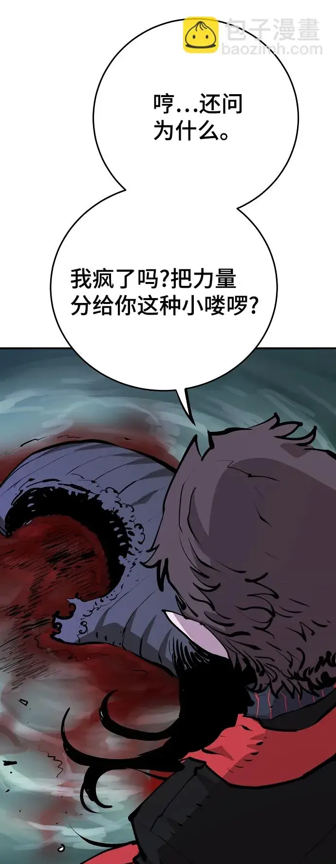 《被迫成为玩家》第120话图69