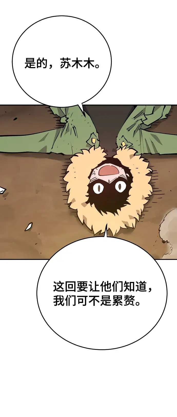 《被迫成为玩家》第120话图7