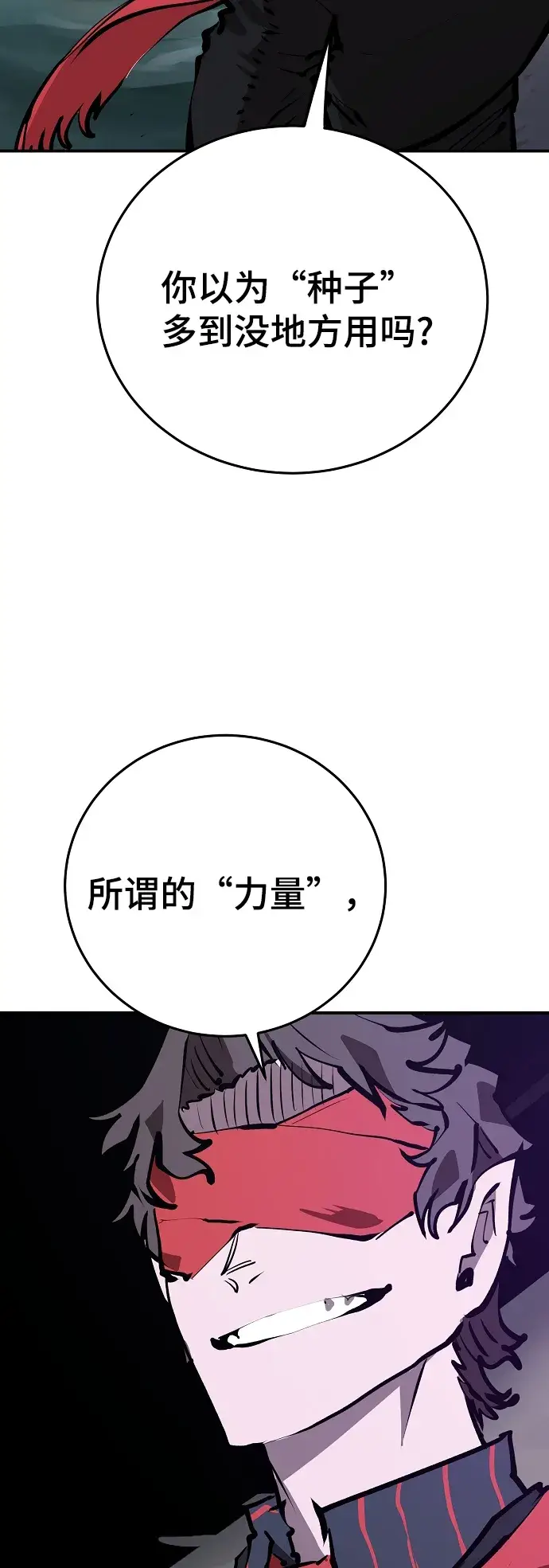 《被迫成为玩家》第120话图70