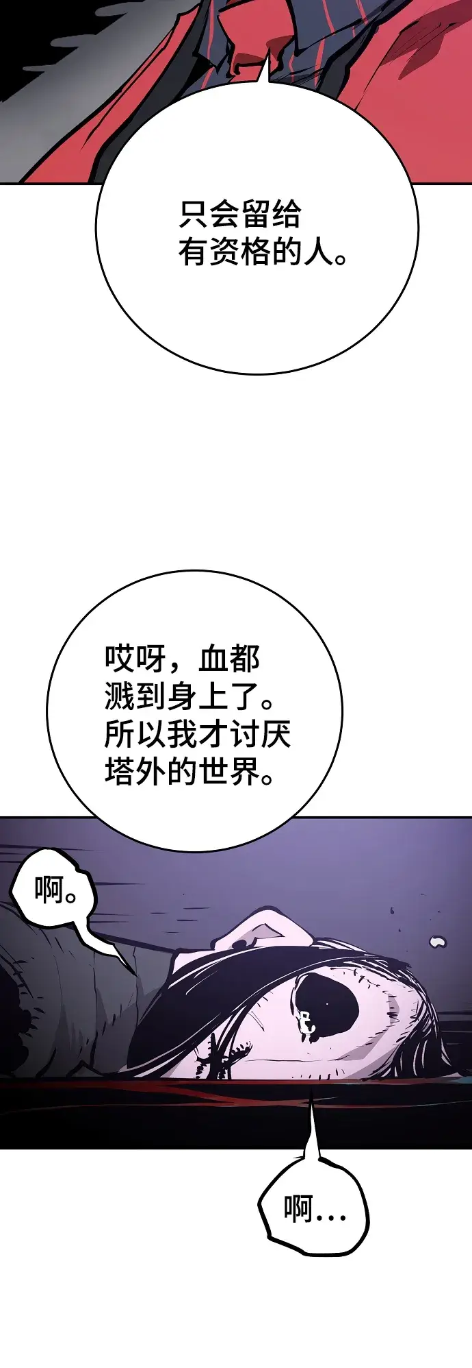 《被迫成为玩家》第120话图71
