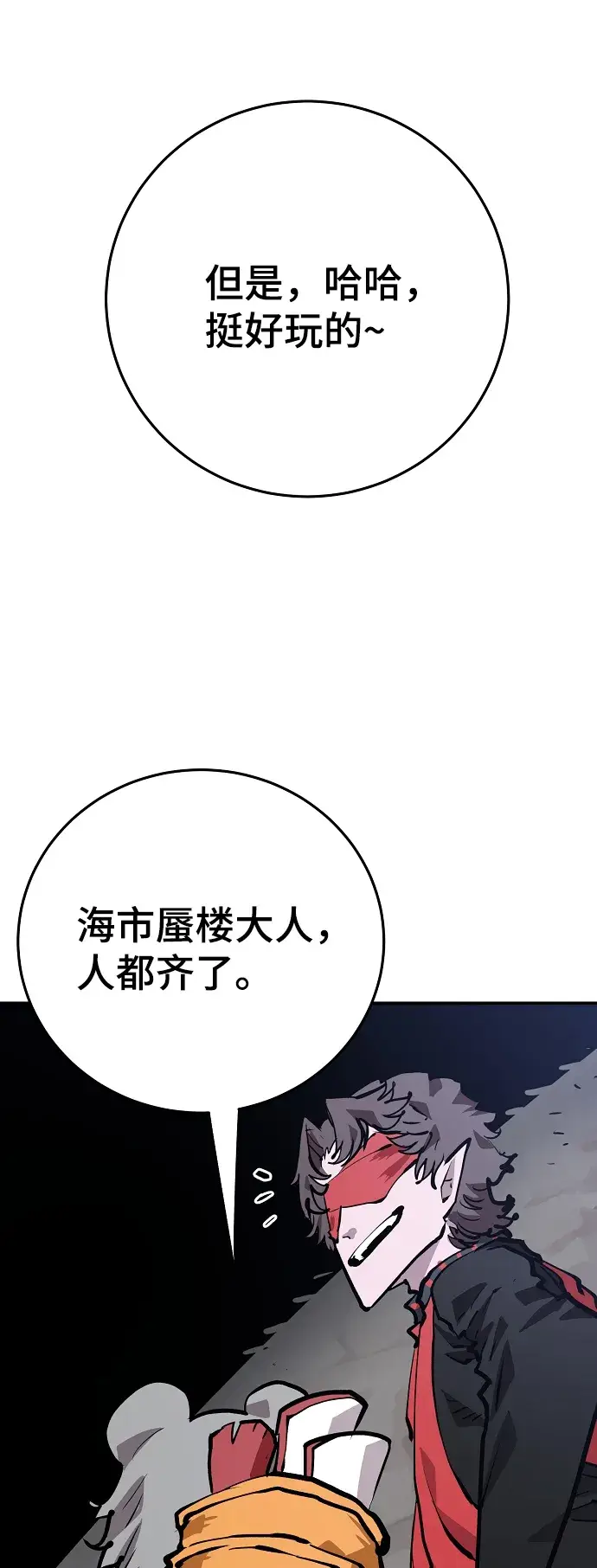 《被迫成为玩家》第120话图72