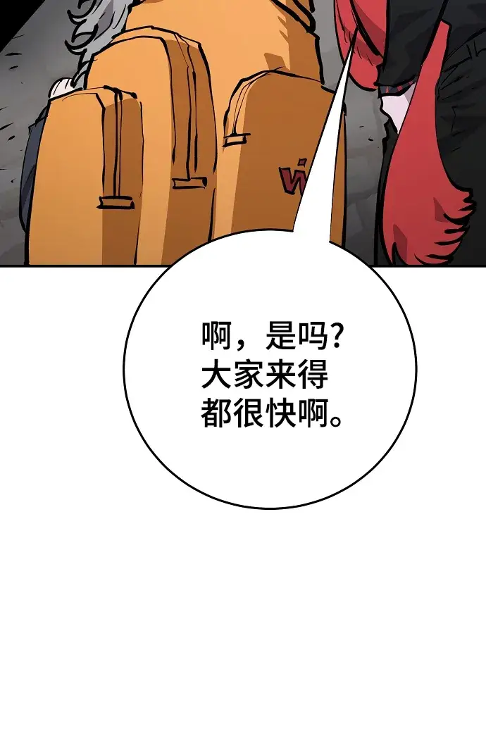 《被迫成为玩家》第120话图73