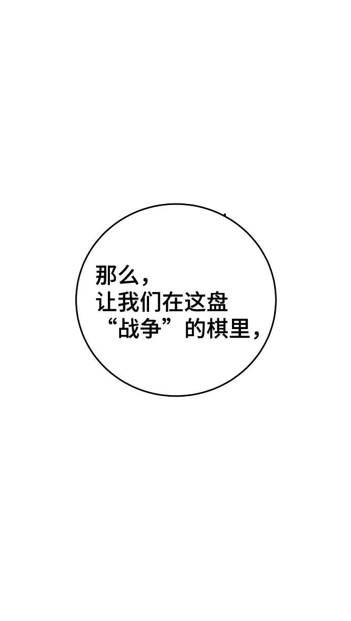 《被迫成为玩家》第120话图75