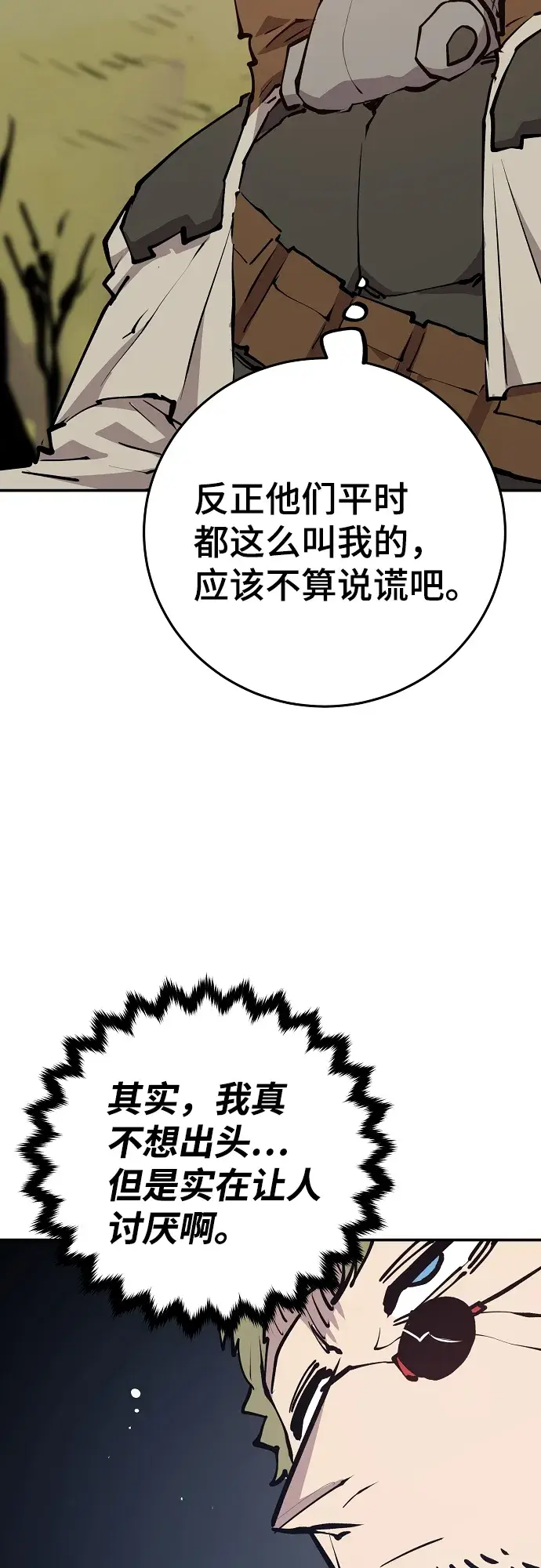《被迫成为玩家》第121话图10