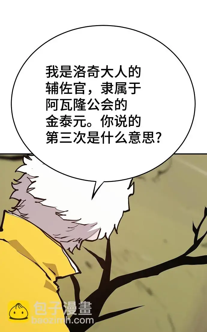 《被迫成为玩家》第121话图12