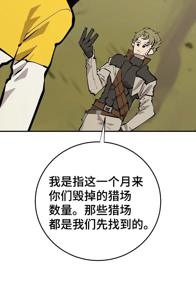 《被迫成为玩家》第121话图13