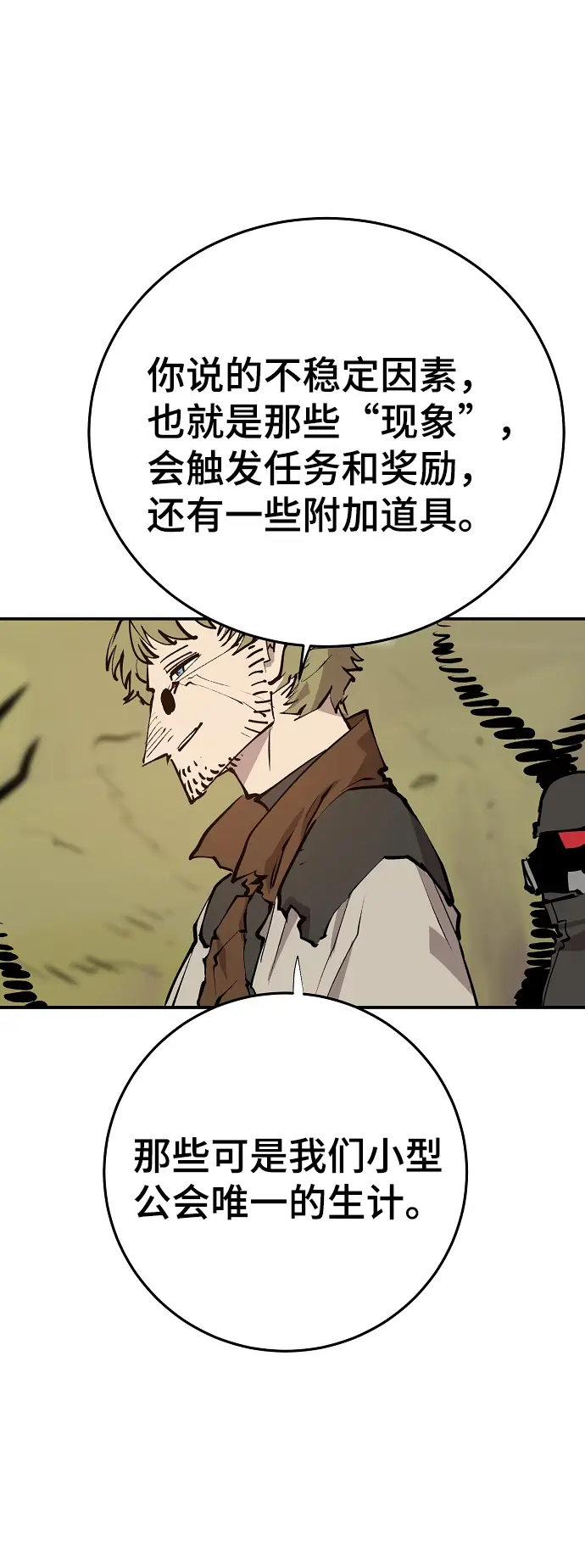 《被迫成为玩家》第121话图14