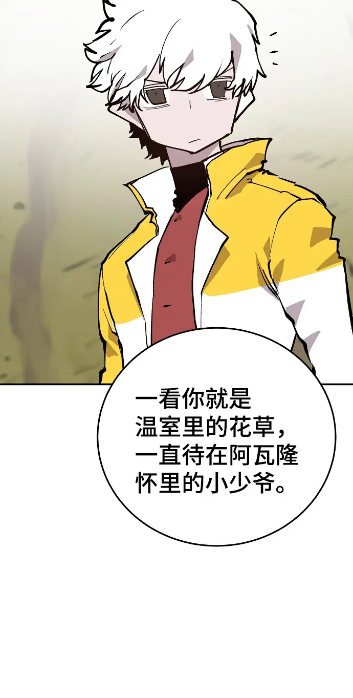 《被迫成为玩家》第121话图19