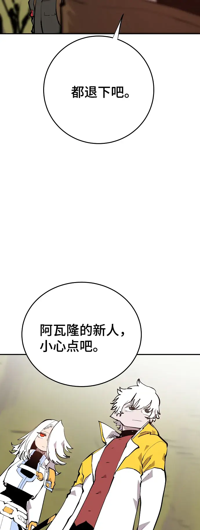 《被迫成为玩家》第121话图21