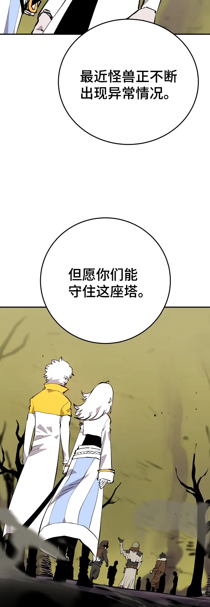 《被迫成为玩家》第121话图22