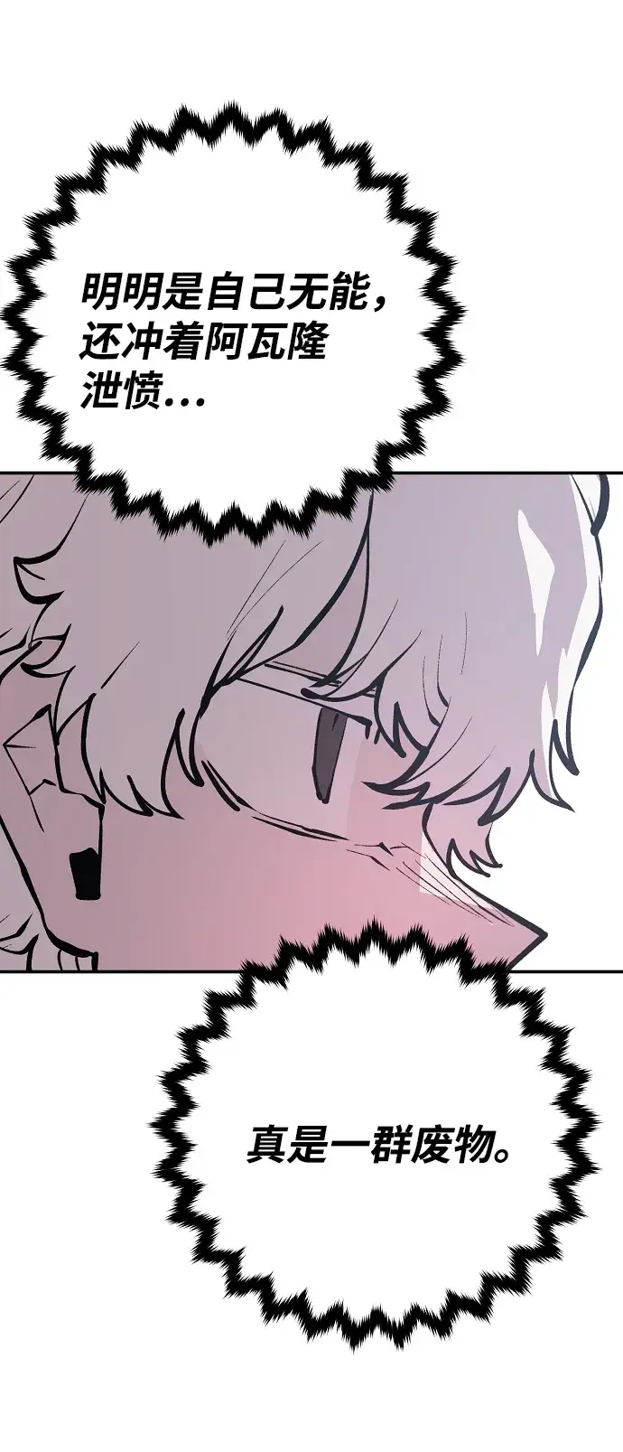 《被迫成为玩家》第121话图24