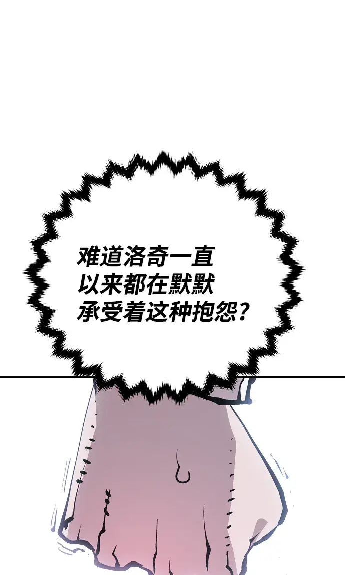 《被迫成为玩家》第121话图25