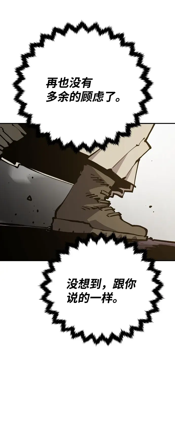 《被迫成为玩家》第121话图29