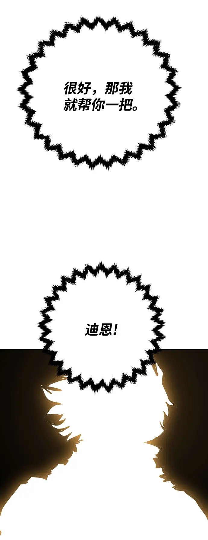 《被迫成为玩家》第121话图30